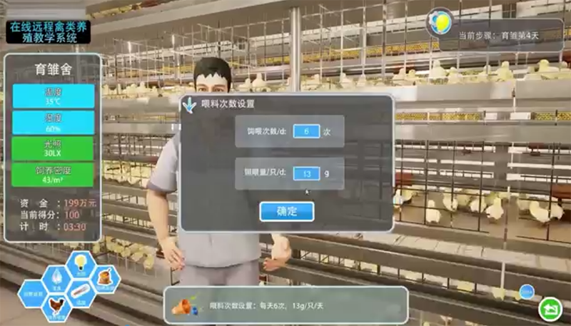 在线远程禽类养殖教学系统