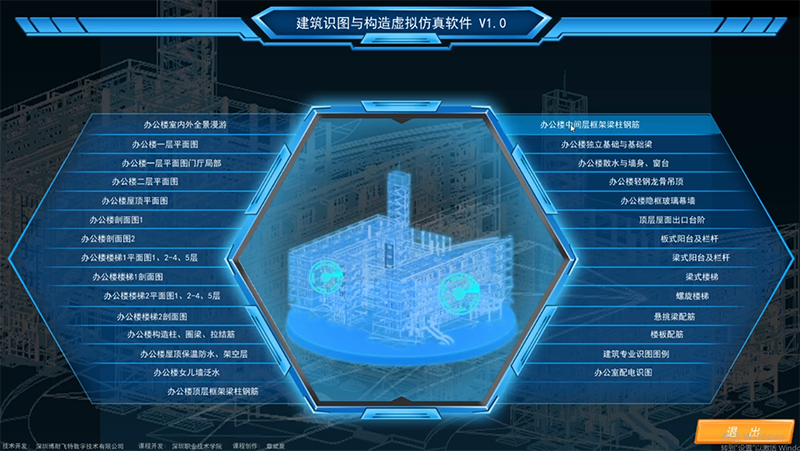 《建筑识图》慕课虚拟仿真实训系统