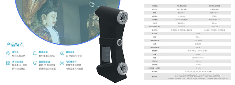 手持3D扫描仪
