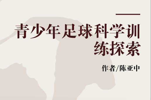 数字化青训平台在全国推广，助力青少年科学成长的简单介绍