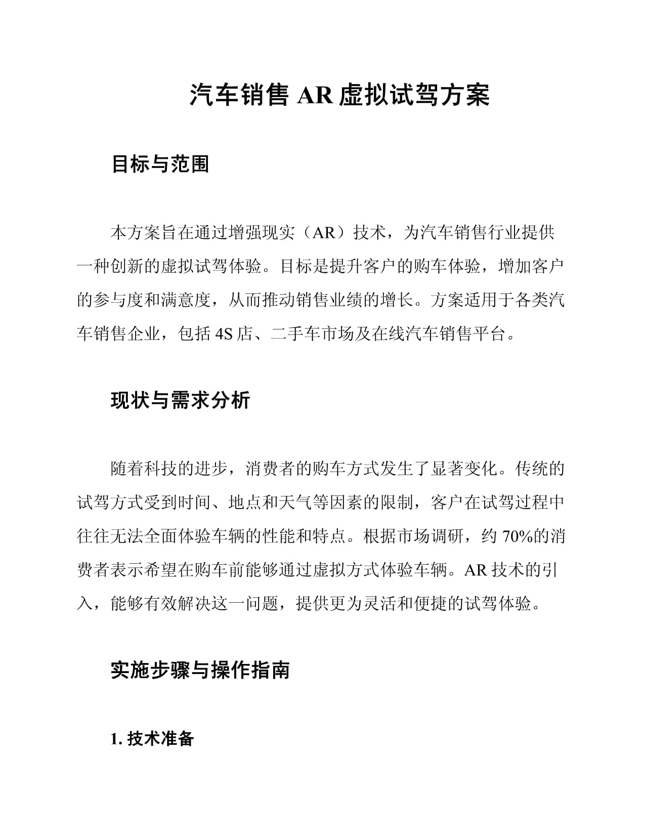 虚拟试驾：未来科技带来的新玩法