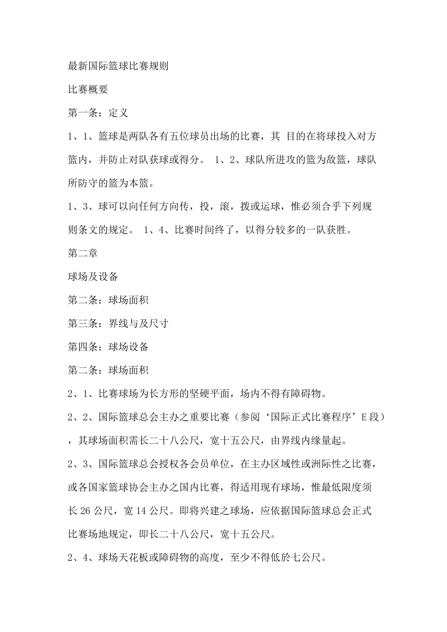 关于【新规则引发热议】如何加快比赛节奏？最新“快节奏”规则解析的信息