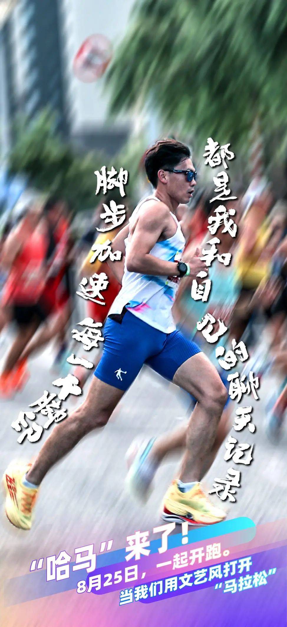 马拉松接力赛，团结拼搏赢得喝彩